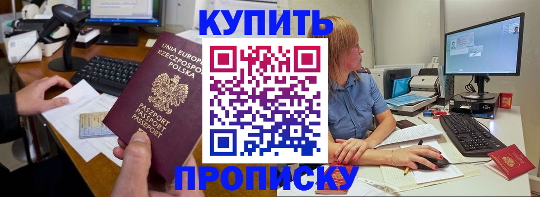 прописка штамп в Звенигороде