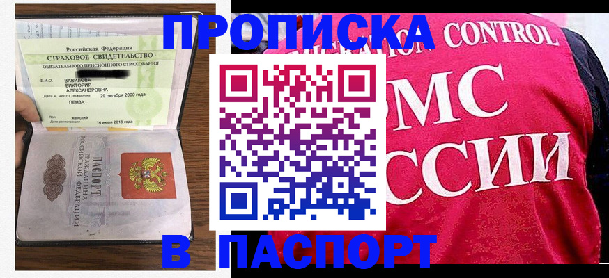 прописка паспорт в Звенигороде
