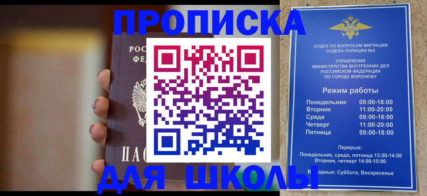 прописка ребенка в Звенигороде