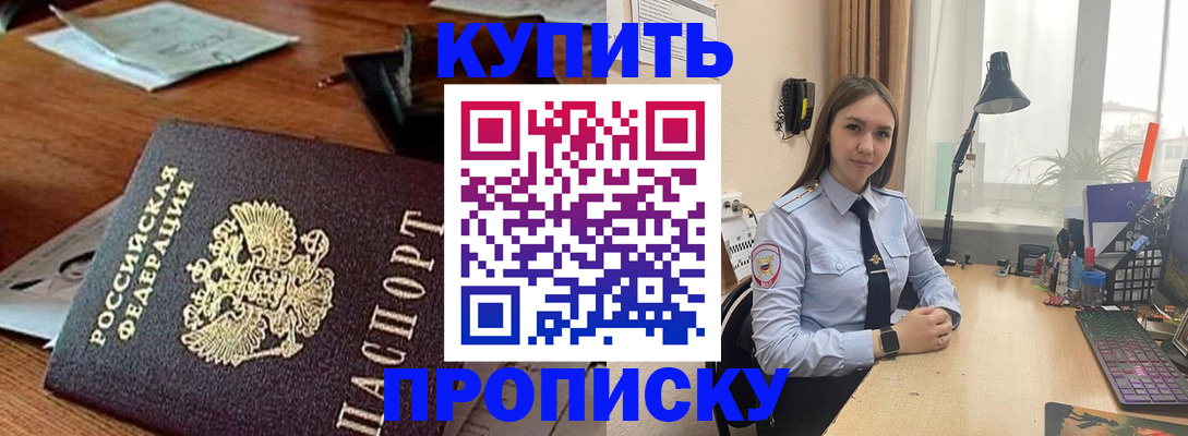 прописка в Звенигороде