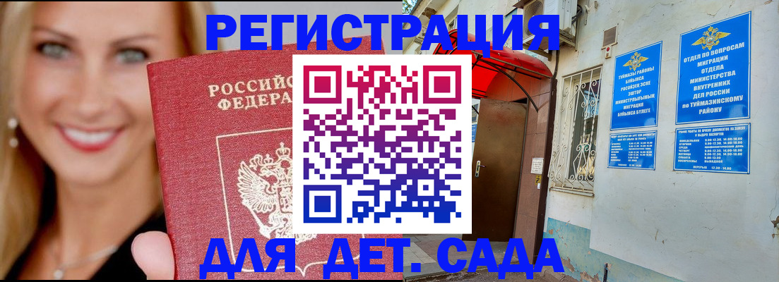 временная регистрация недорого в Звенигороде