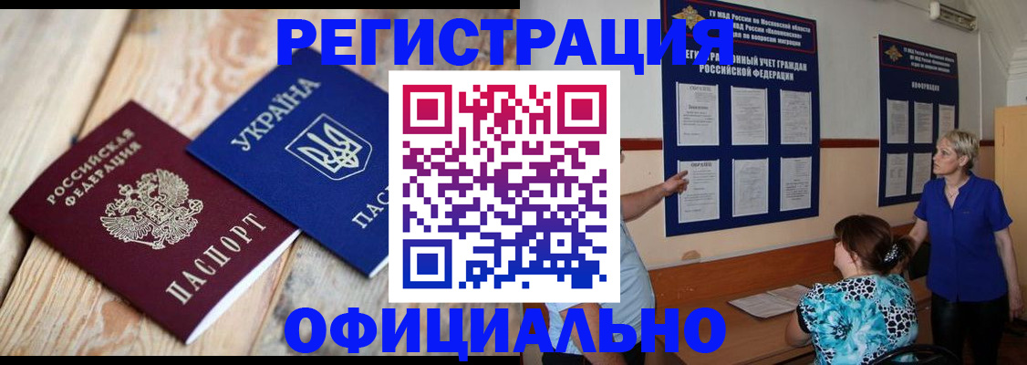 купить прописку в Звенигороде